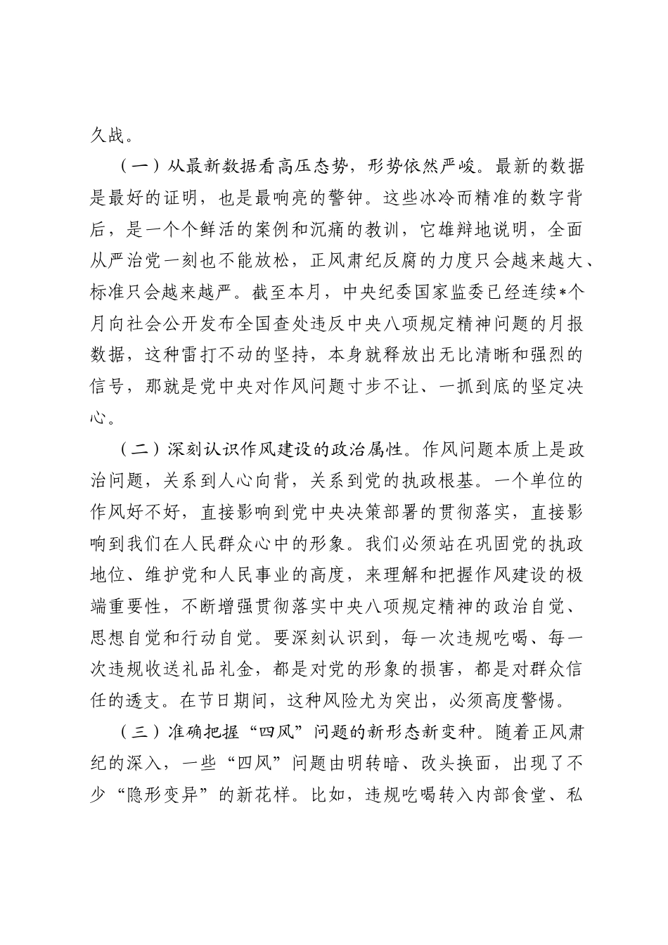 在2026年单位节前廉政警示教育大会上的讲话.docx_第2页