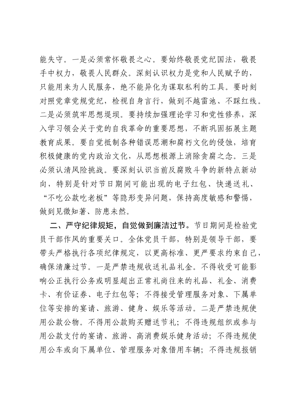 在2026年端午节节前廉政集体教育的讲话.docx_第2页
