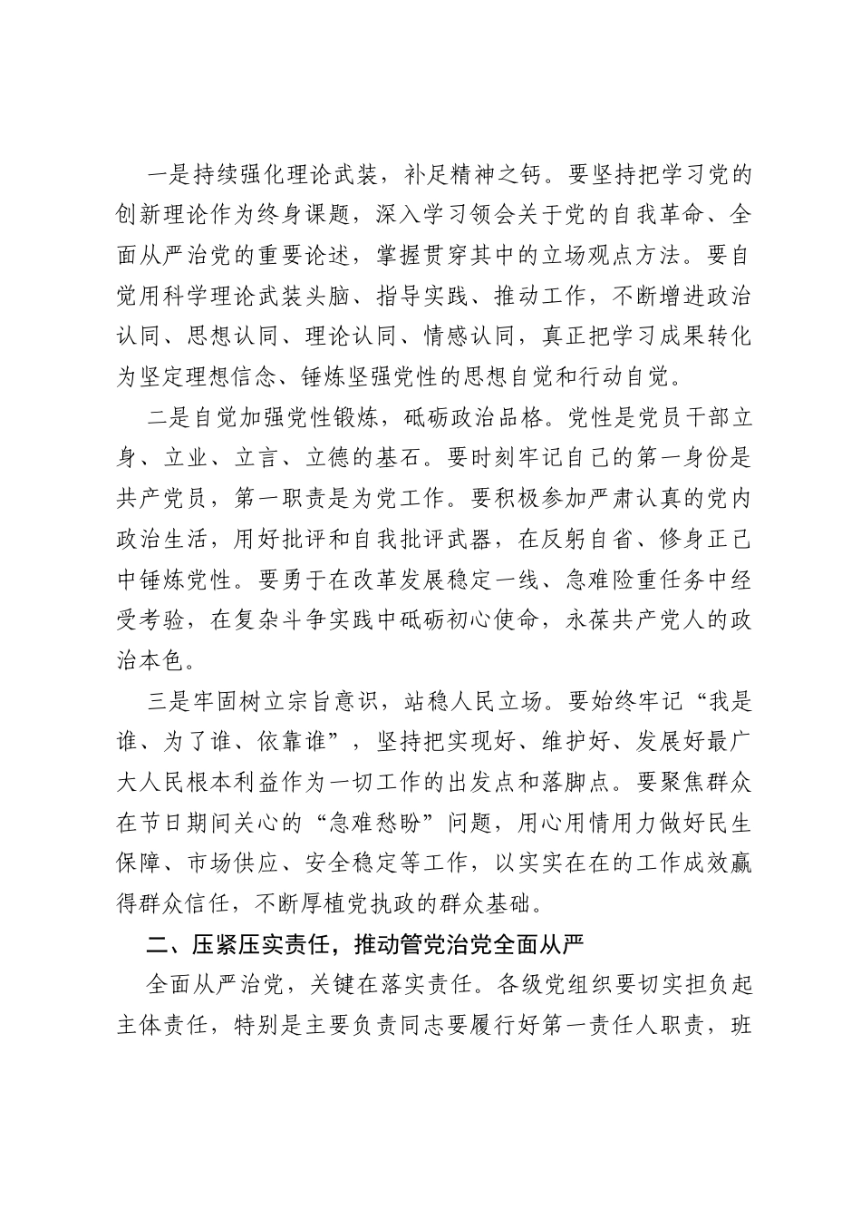 在2026年端午节前警示教育大会上的讲话.docx_第2页