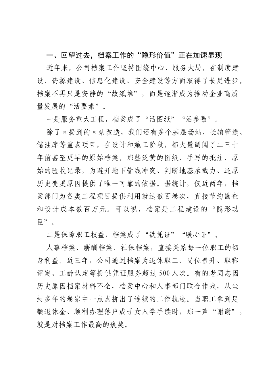 在2026年企业档案工作座谈会上的讲话.docx_第2页