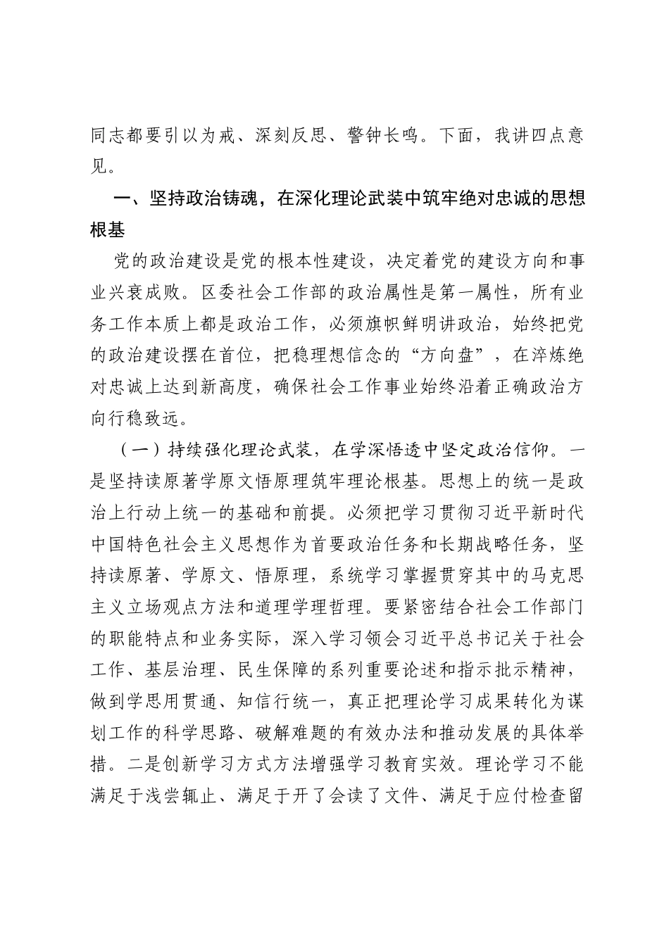 在2026年全区全面从严治党暨党风廉政建设工作专题会议上的讲话.docx_第2页
