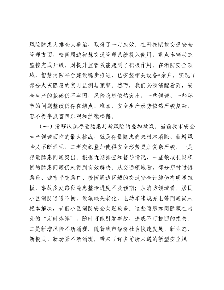 在2026年全市安全生产排查问题整改整治调度会议上的讲话.docx_第2页
