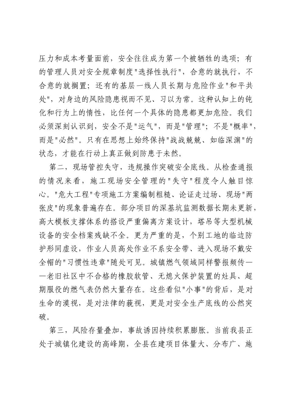 在2026年全县住建系统安全生产问题整改暨治本攻坚推进会上的讲话.docx_第2页