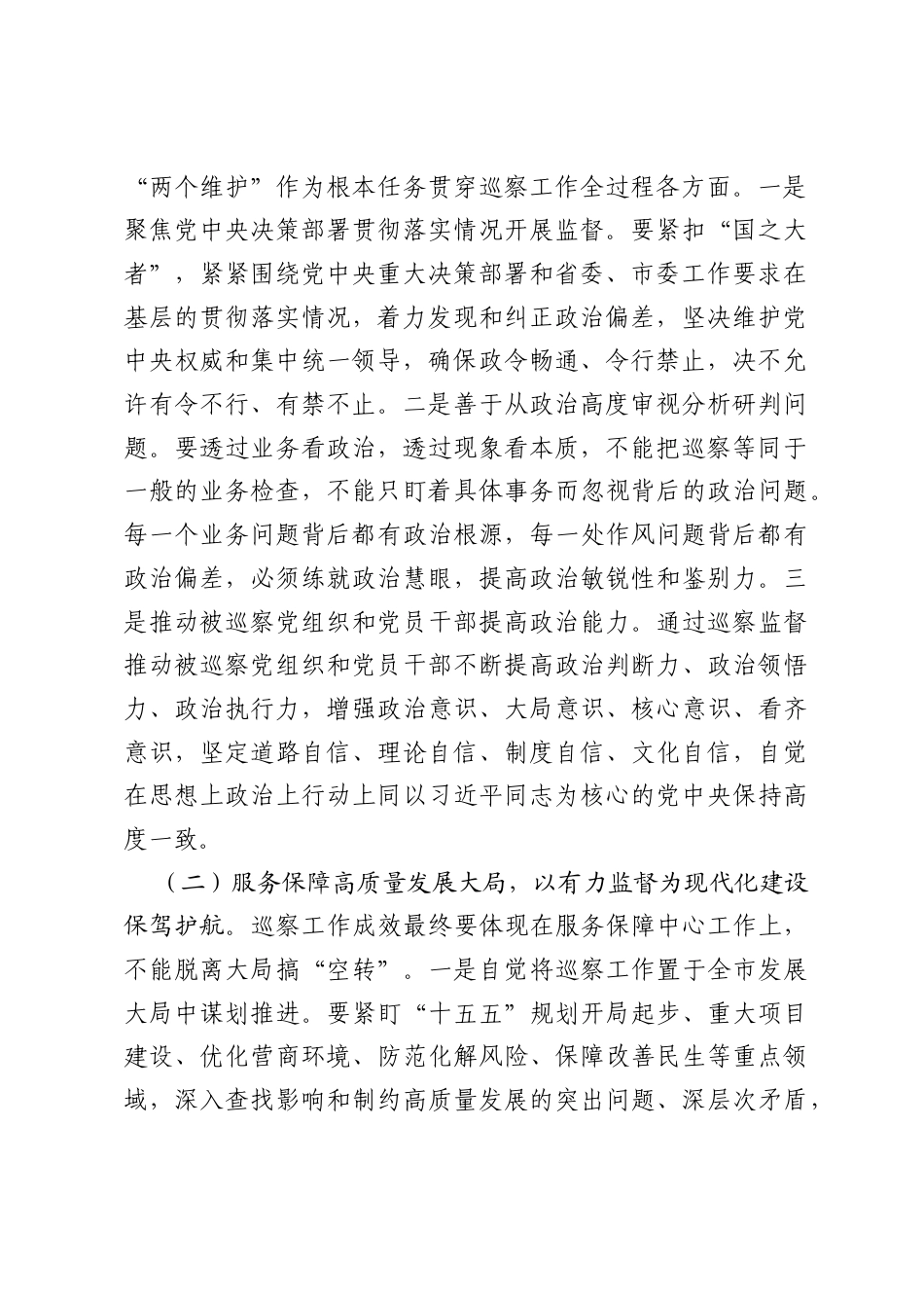 在2026年市委巡察工作领导小组会议上的讲话.docx_第2页