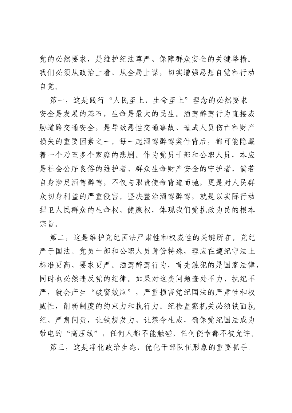 在2026年县纪委监委整治酒驾醉驾警示教育会议上的讲话.docx_第2页