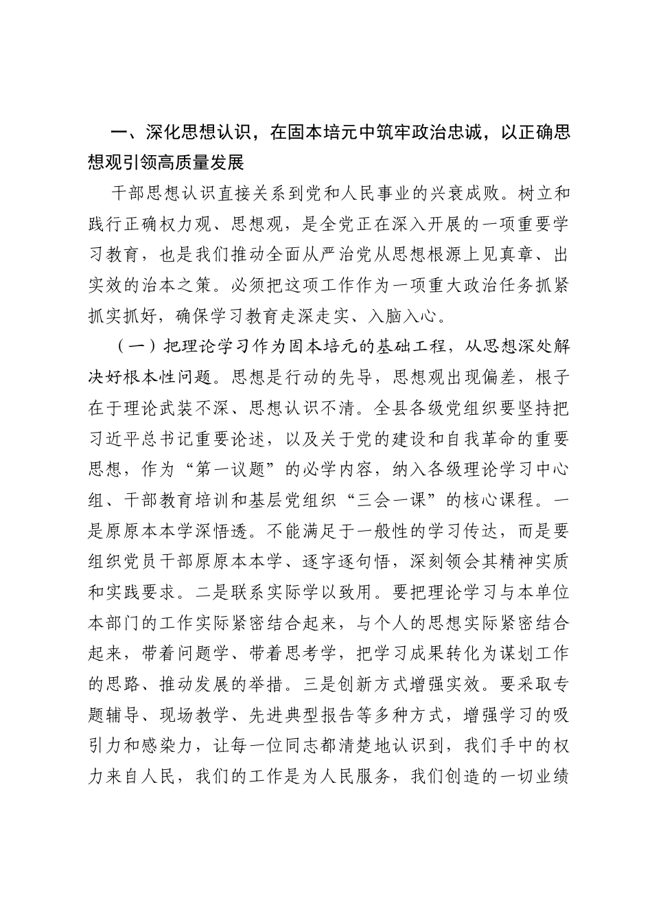 在2026年县委常委会全面从严治党专题会上的讲话.docx_第2页