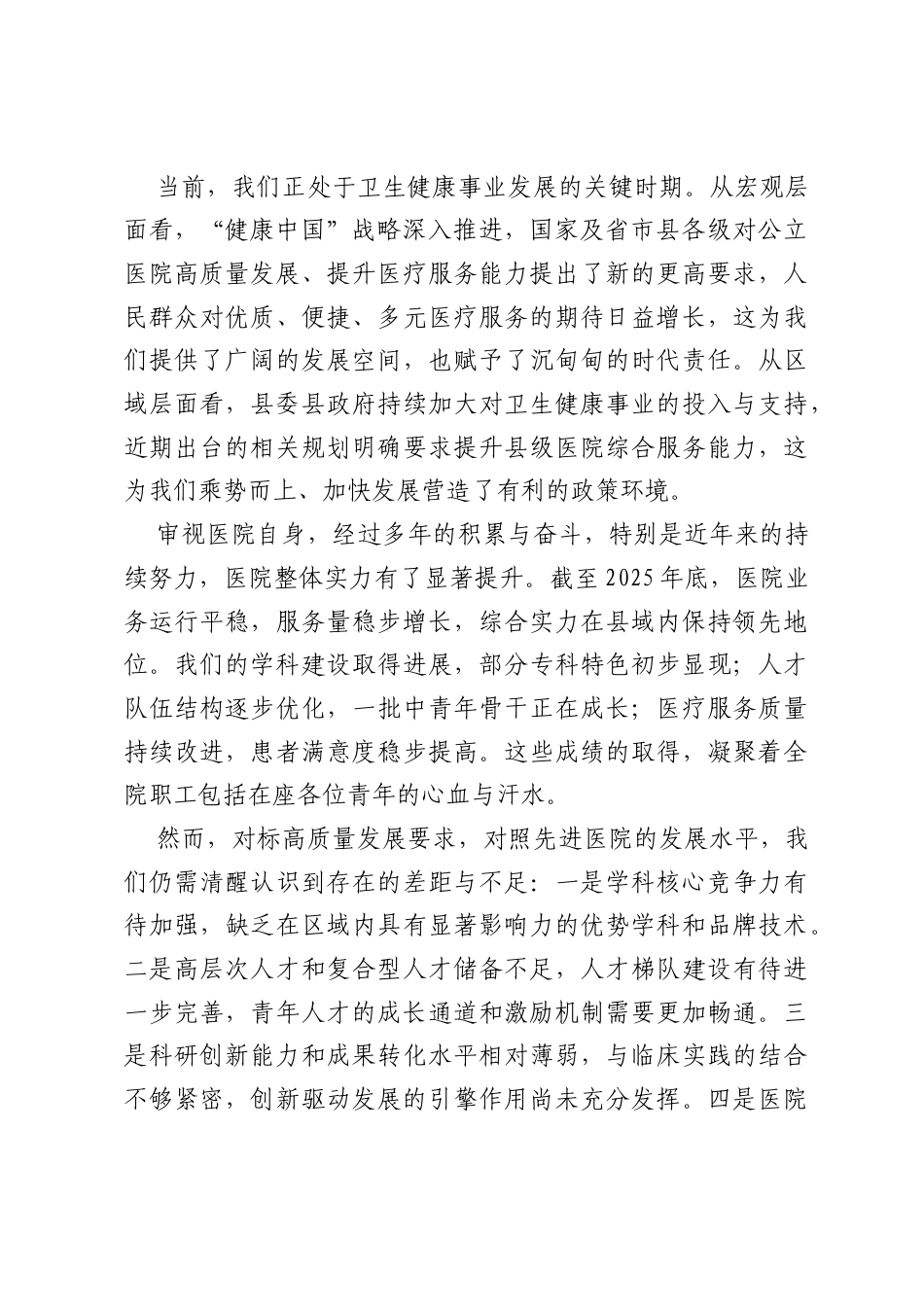 在2026年县医院青年职工座谈会上的讲话.docx_第2页