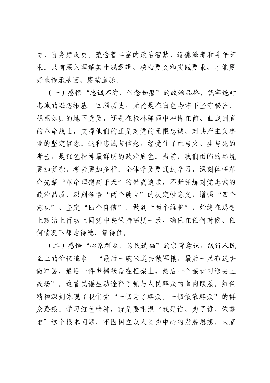 在2026年在红色精神党性培训班开班式上的讲话.docx_第2页