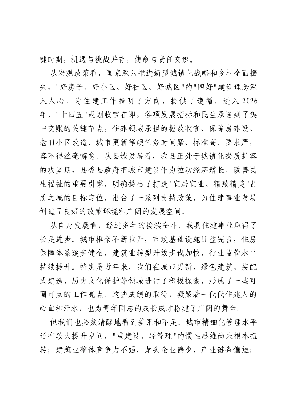 在2026年住建局青年职工座谈会上的讲话.docx_第2页