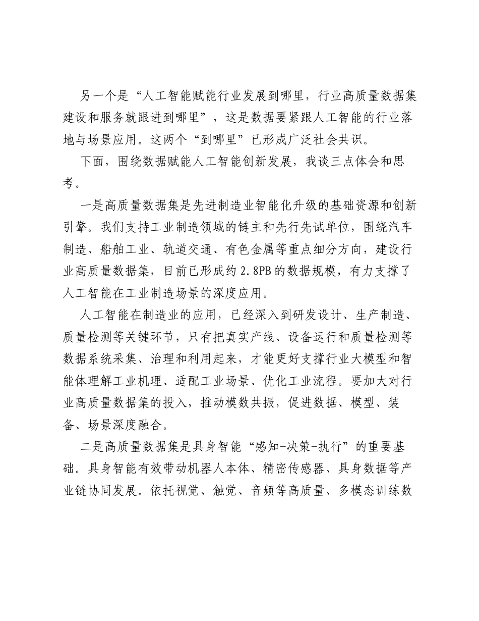 在2026世界智能产业博览会开幕式上的致辞.docx_第2页