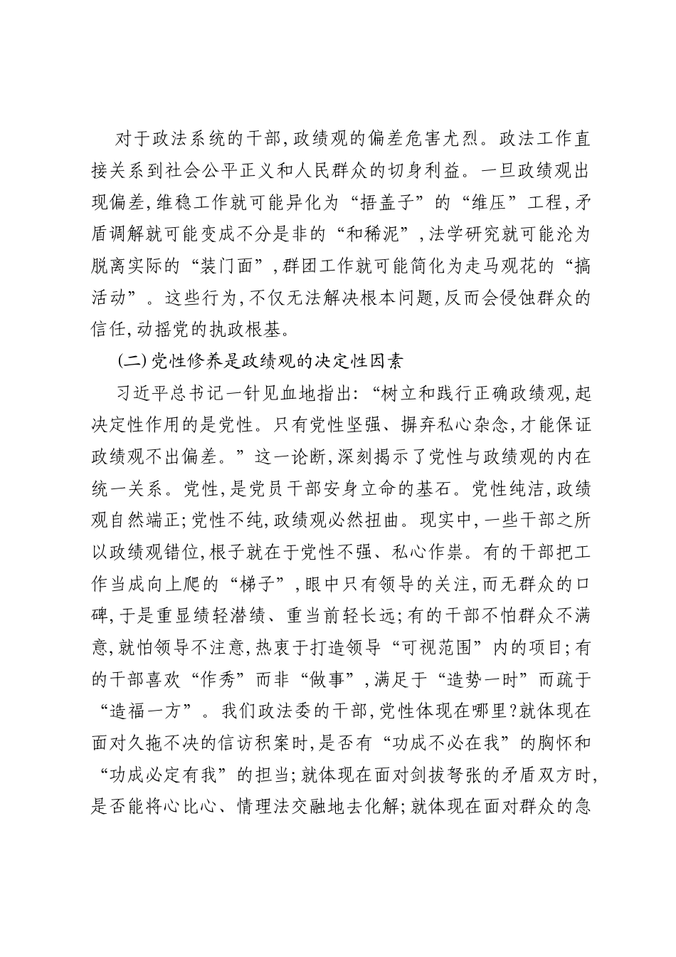 在XX区县政法委关于树立和践行正确ZJG的党课讲稿.docx_第2页