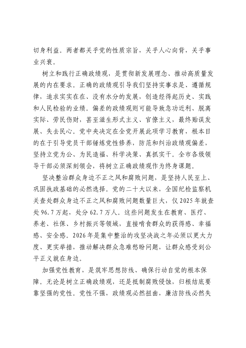 在XX市全市树立和践行正确ZJG学习教育警示教育会暨群众身边不正之风和腐败问题集中整治工作推进会上的讲话.docx_第2页