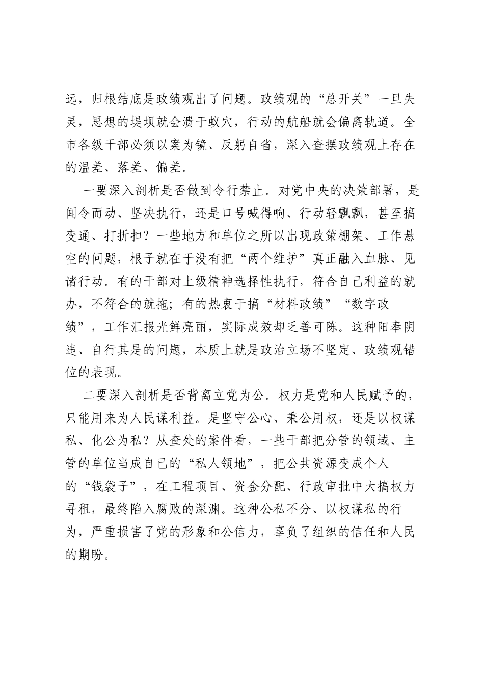 在XX市树立和践行正确ZJG学习教育警示教育会暨群众身边不正之风和腐败问题集中整治工作推进会上的讲话.docx_第2页