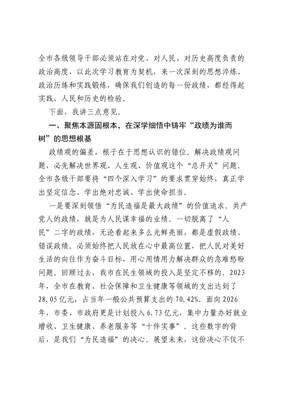 在XX市树立和践行正确ZJG学习教育培训会上的讲话.docx_第2页