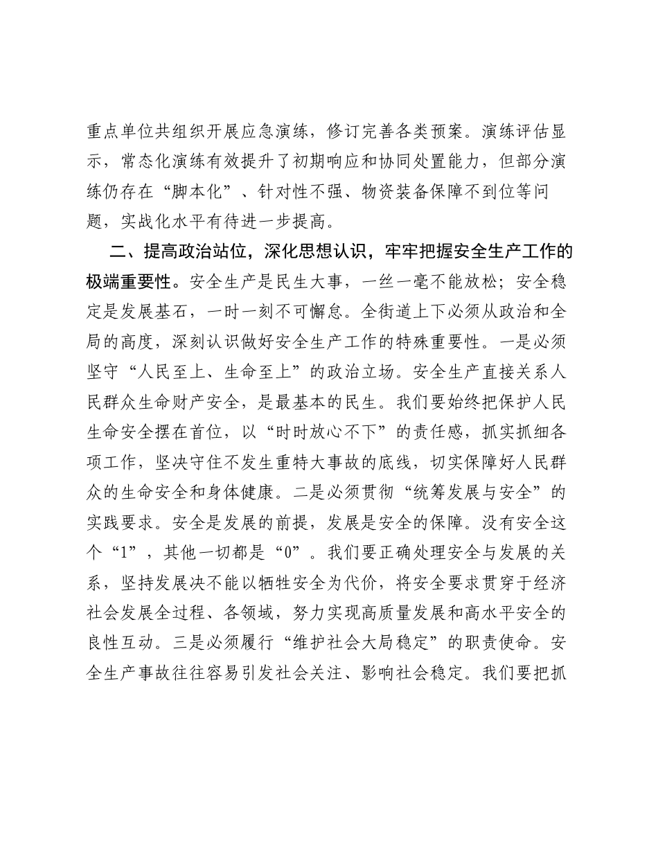 在端午节前安全生产工作会议上的讲话.docx_第2页