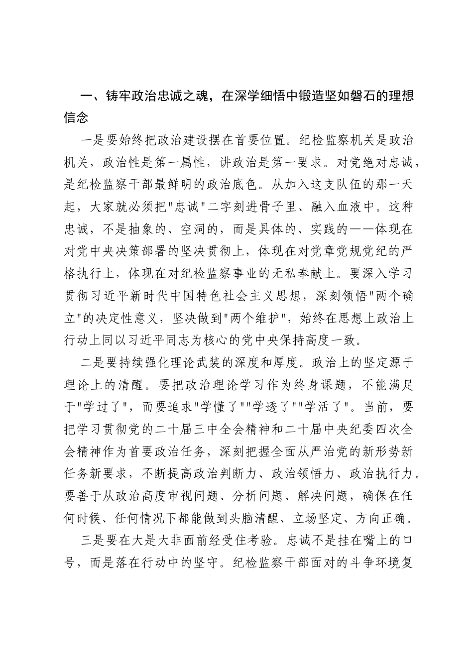 在端午节前纪检监察干部集体廉政谈话会上的讲话.docx_第2页