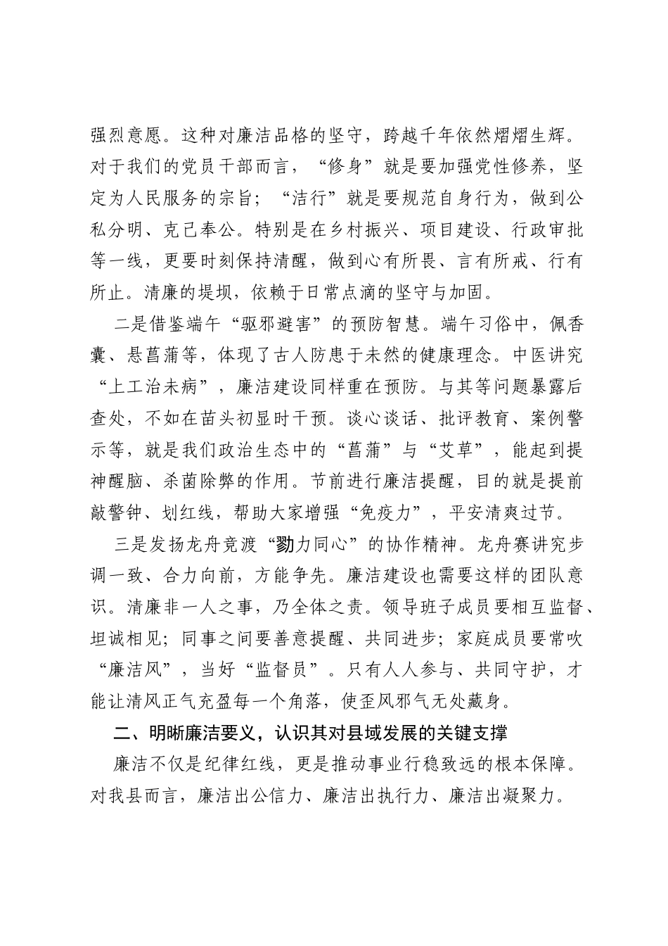 在端午节前廉洁教育专题会上的讲话.docx_第2页