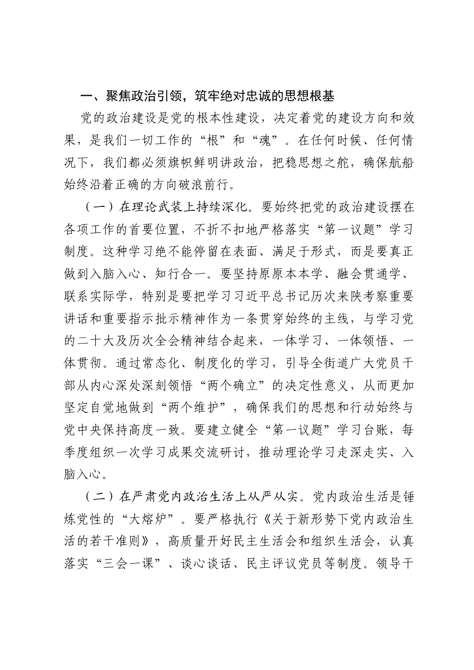 在街道2026年度党务工作会议上的讲话.docx_第2页