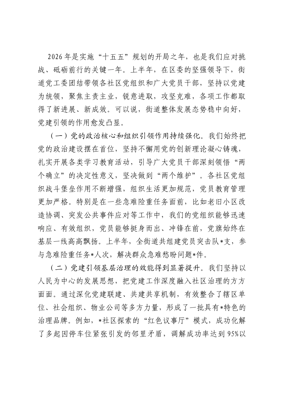 在街道2026年度党务工作推进会上的讲话.docx_第2页