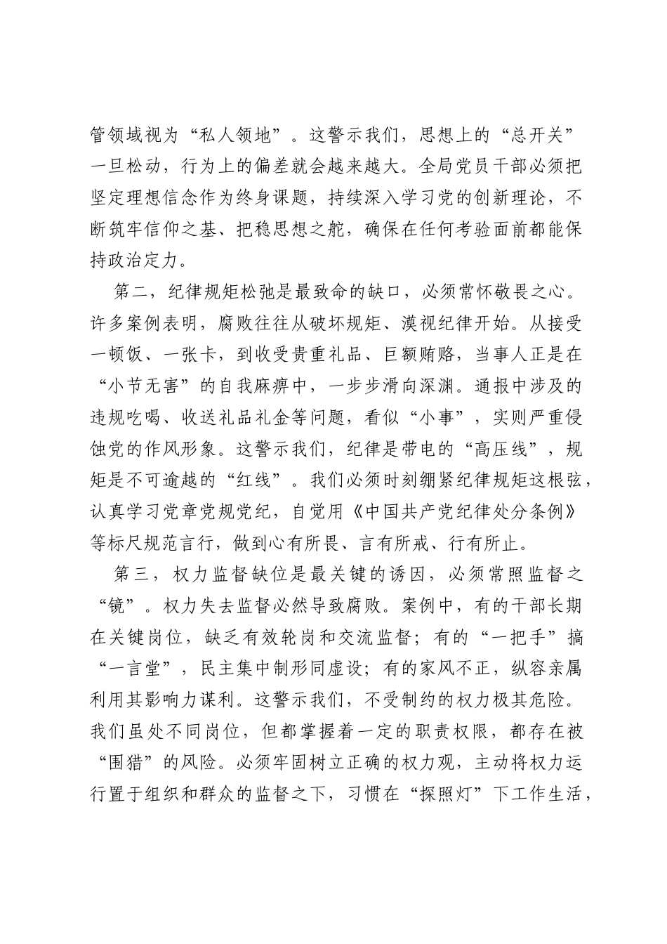 在局机关党风廉政建设专题警示会议上的讲话.docx_第2页