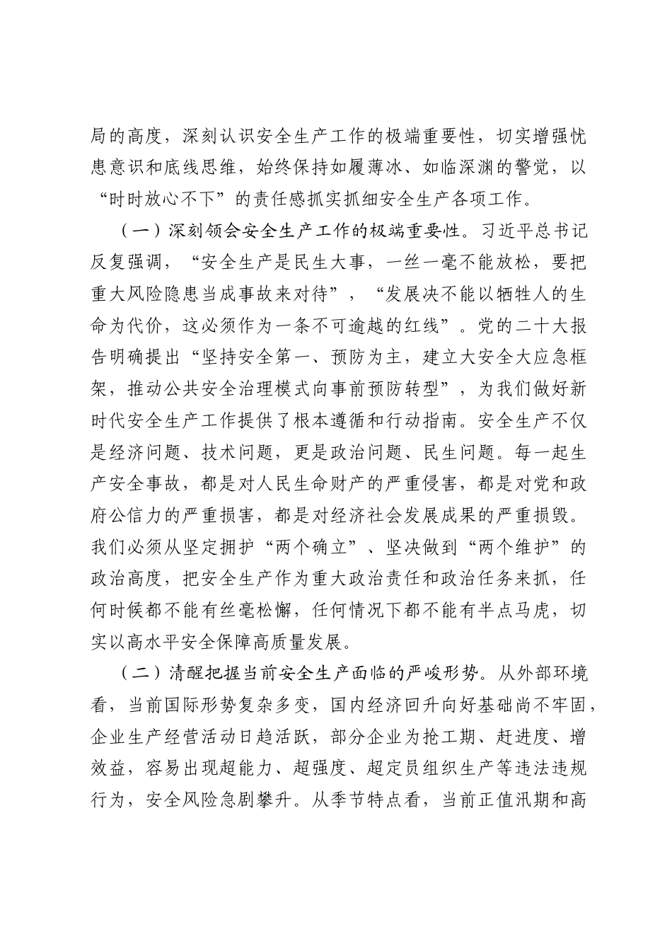 在某市2026年度安全生产工作推进会上的讲话.docx_第2页