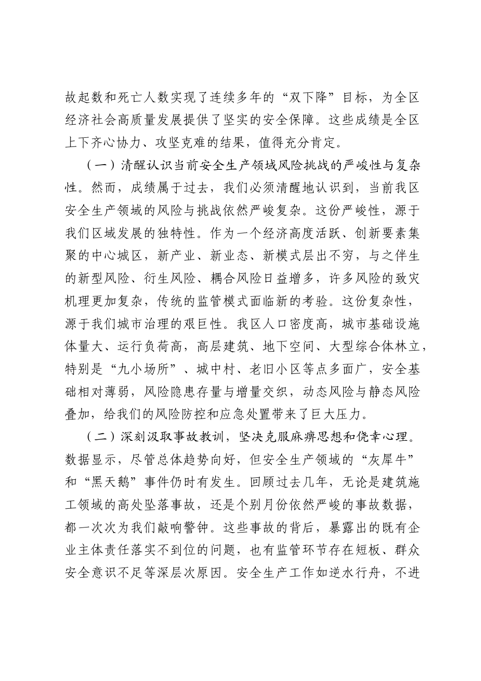 在全区2026年安全生产月活动启动会议上的讲话.docx_第2页