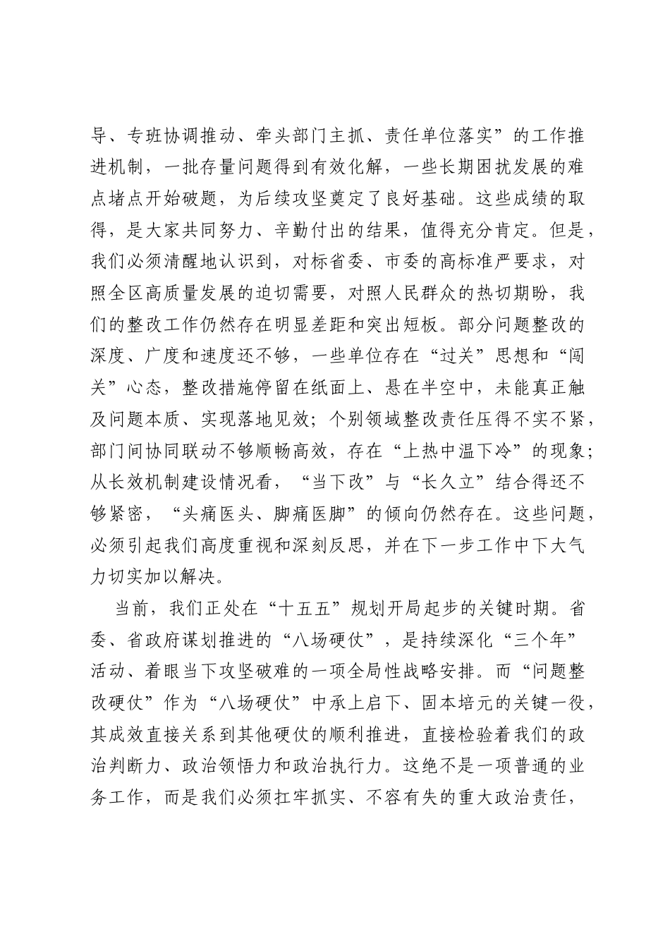 在全区2026年打好问题整改硬仗工作推进会上的讲话.docx_第2页