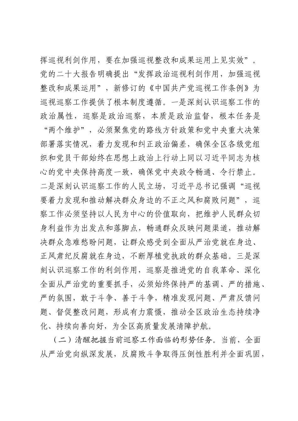 在全区2026年巡察工作会议上的讲话.docx_第2页