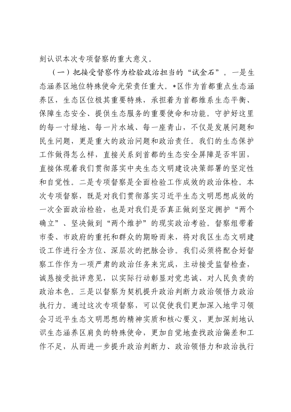 在全区生态环境保护专项督察动员部署会上的讲话.docx_第2页