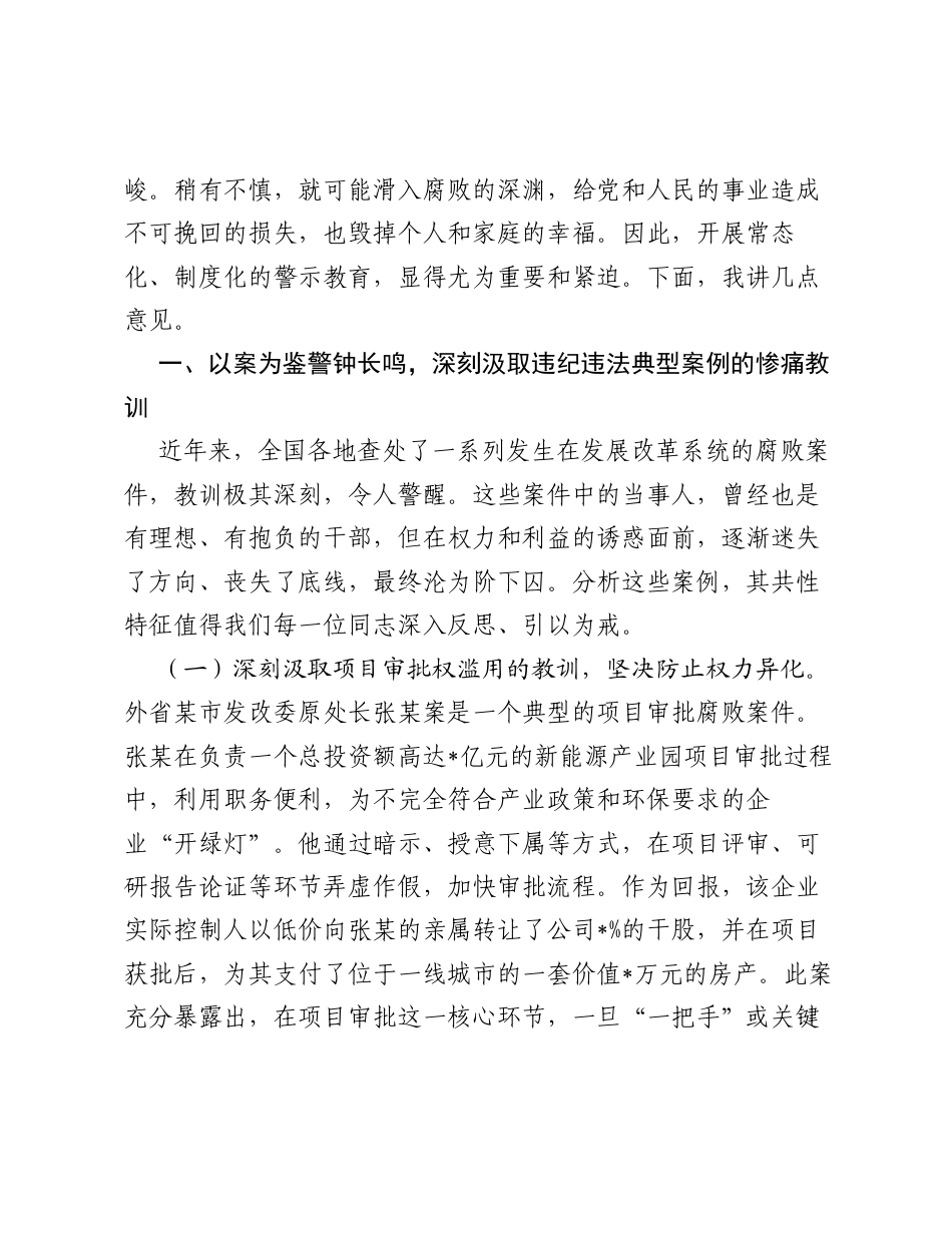 在全市2026年警示教育会上的讲话.docx_第2页