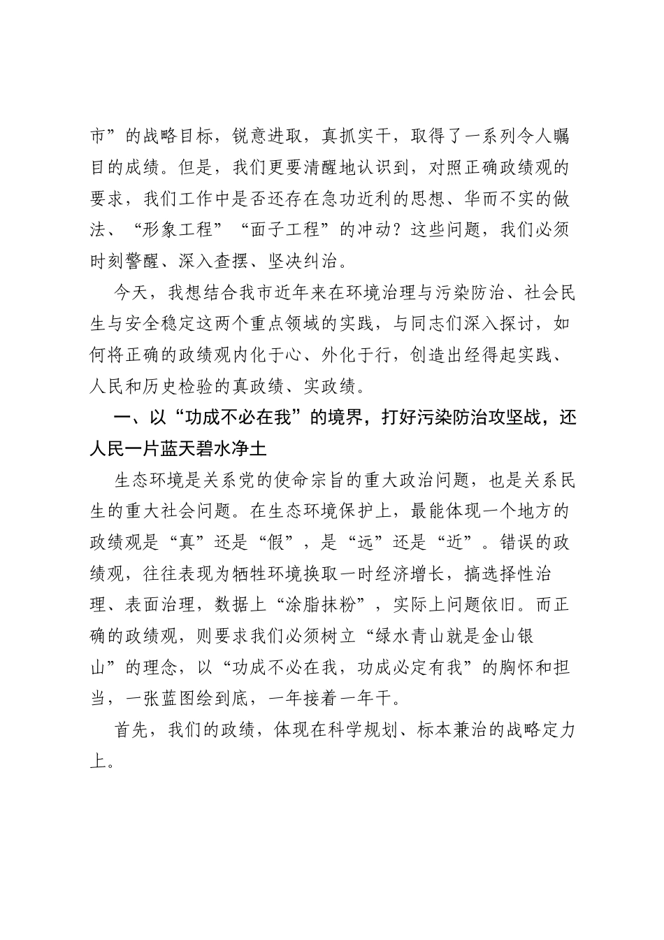 在全市树立和践行正确ZJG学习教育研讨会上的讲话.docx_第2页
