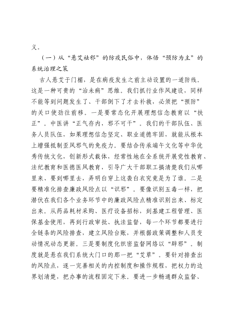 在全市卫生健康系统端午节前深化作风建设暨重点工作推进会上的讲话.docx_第2页