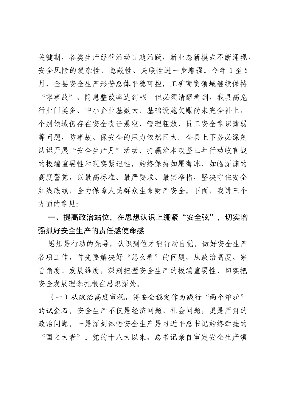在全县2026年安全生产月活动部署暨治本攻坚三年行动决战动员会议上的讲话.docx_第2页