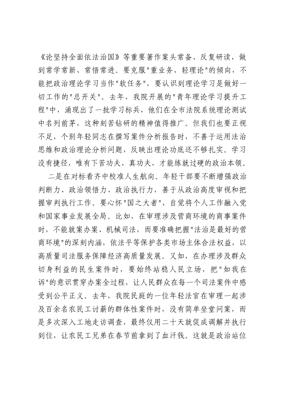 在市中级人民法院年轻干部座谈会上的讲话.docx_第2页
