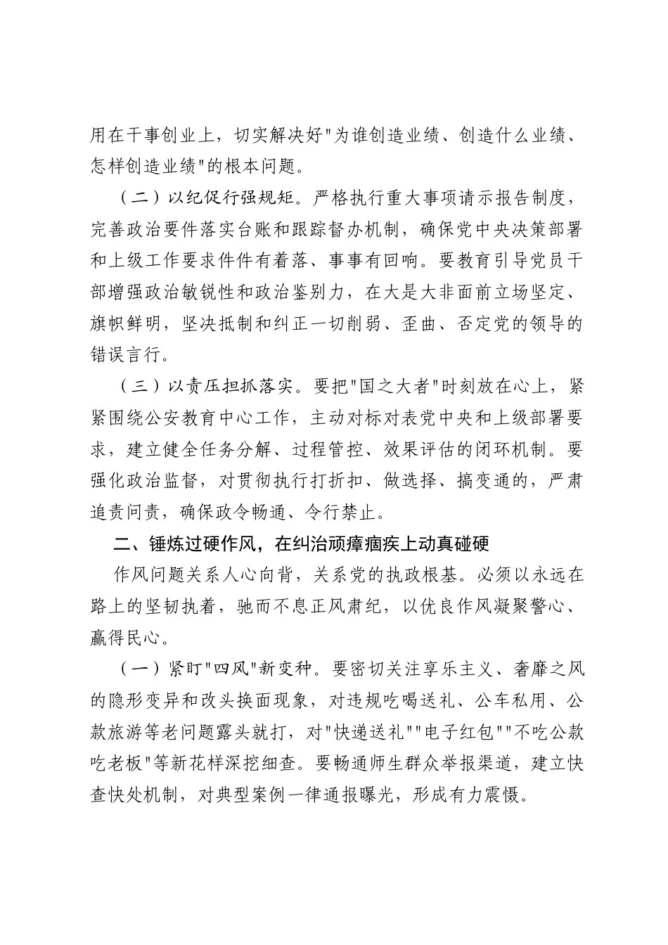 在学院2026年第二季度党风廉政建设会议上的讲话.docx_第2页