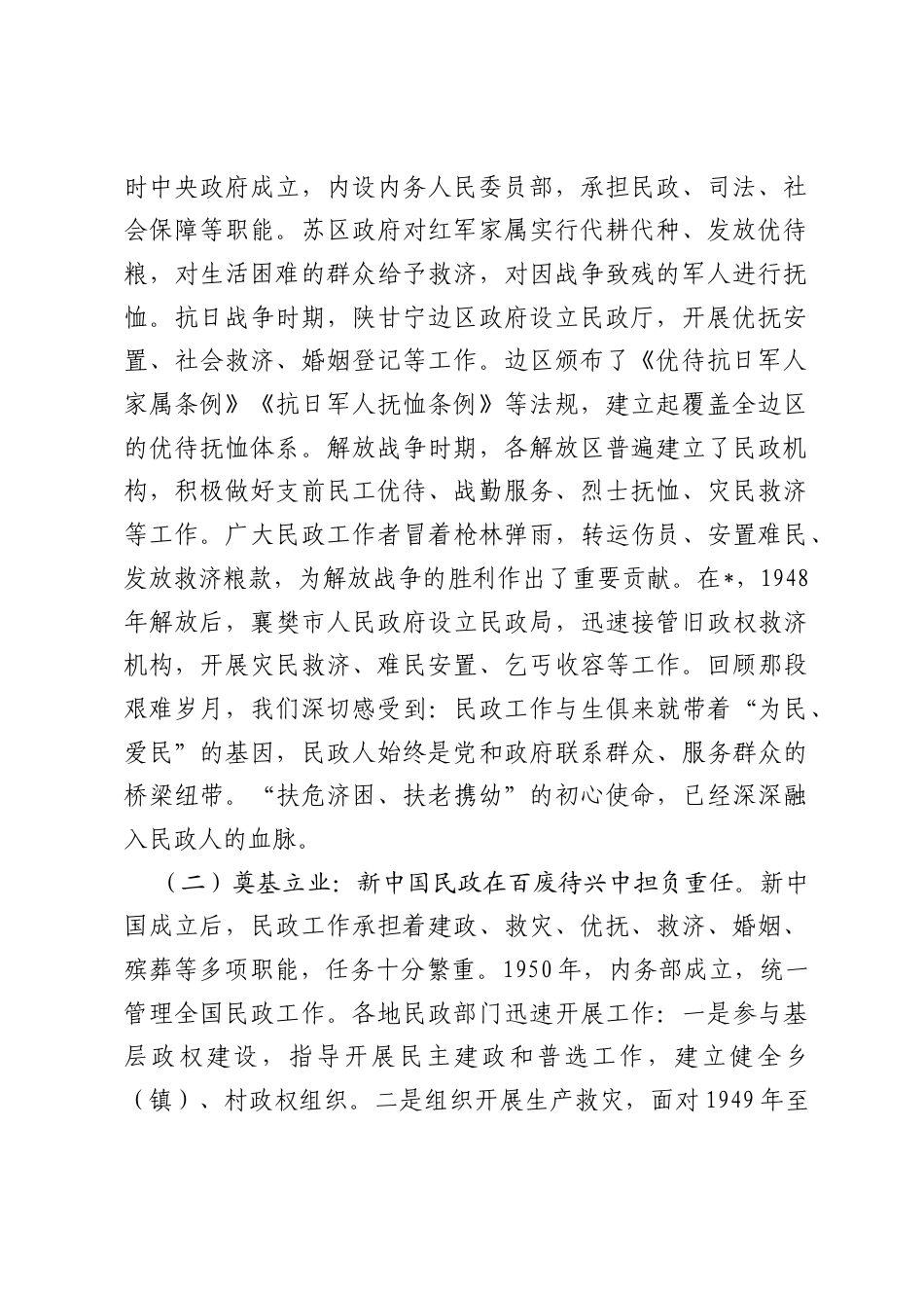 专题党课：民政为民践初心，扶危济困暖万家.docx_第2页