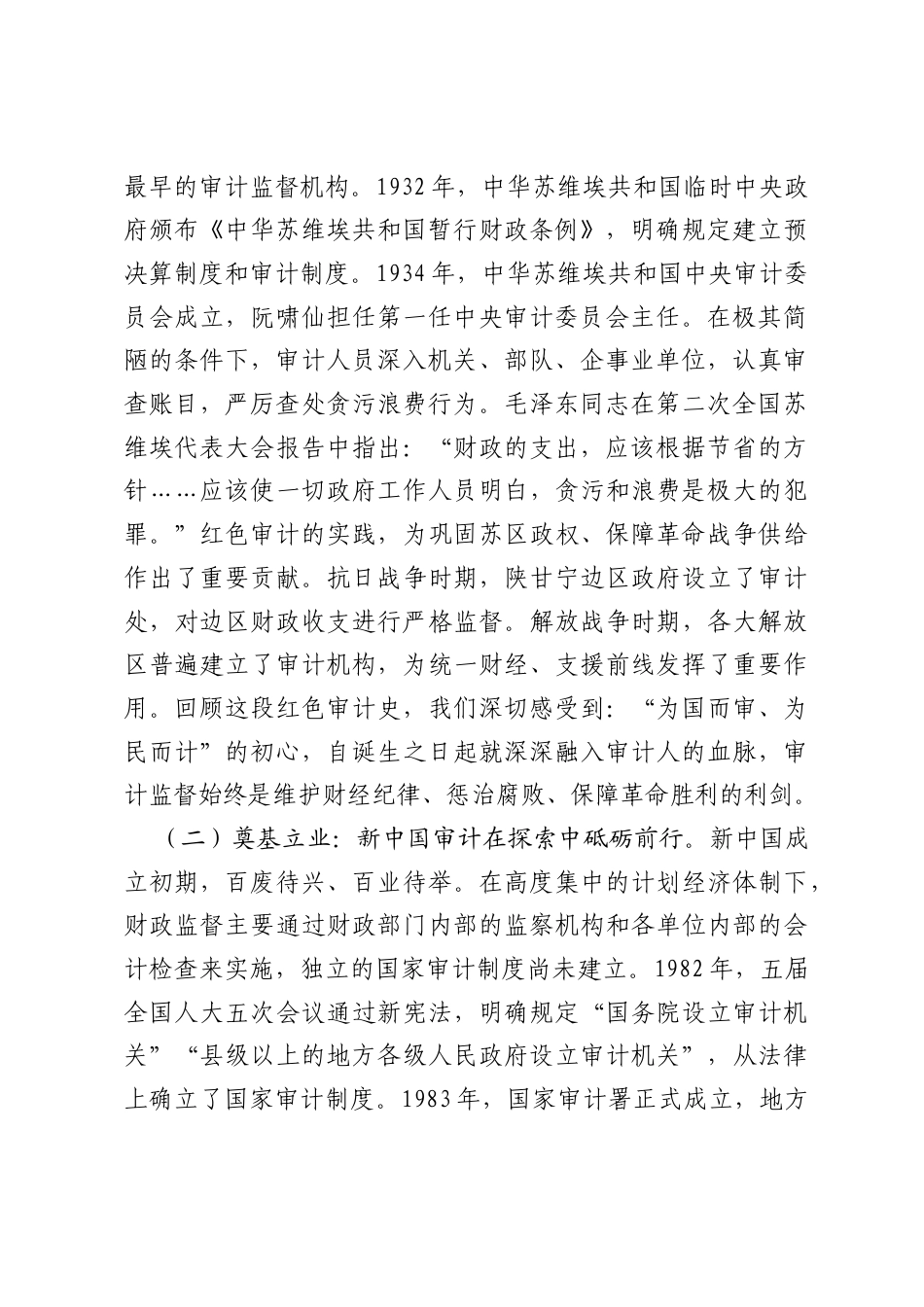 专题党课：依法审计担使命，保驾护航促发展.docx_第2页