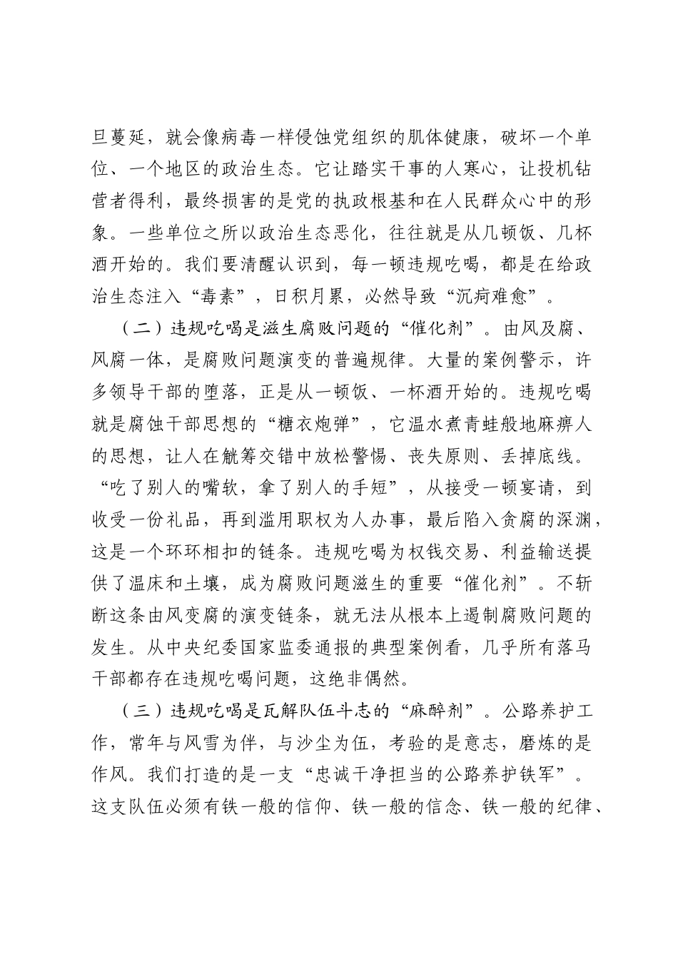专题党课：永葆自我革命精神，坚决铲除作风之弊.docx_第2页