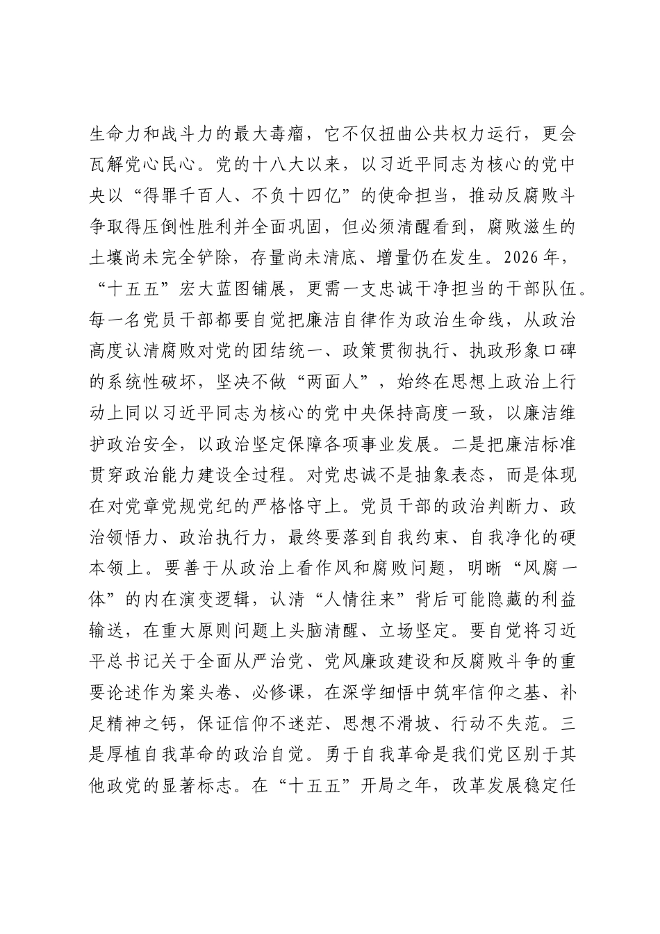 专题党课：筑牢清廉根基，涵养新风正气，以优良纪律作风护航事业高质量发展.docx_第2页