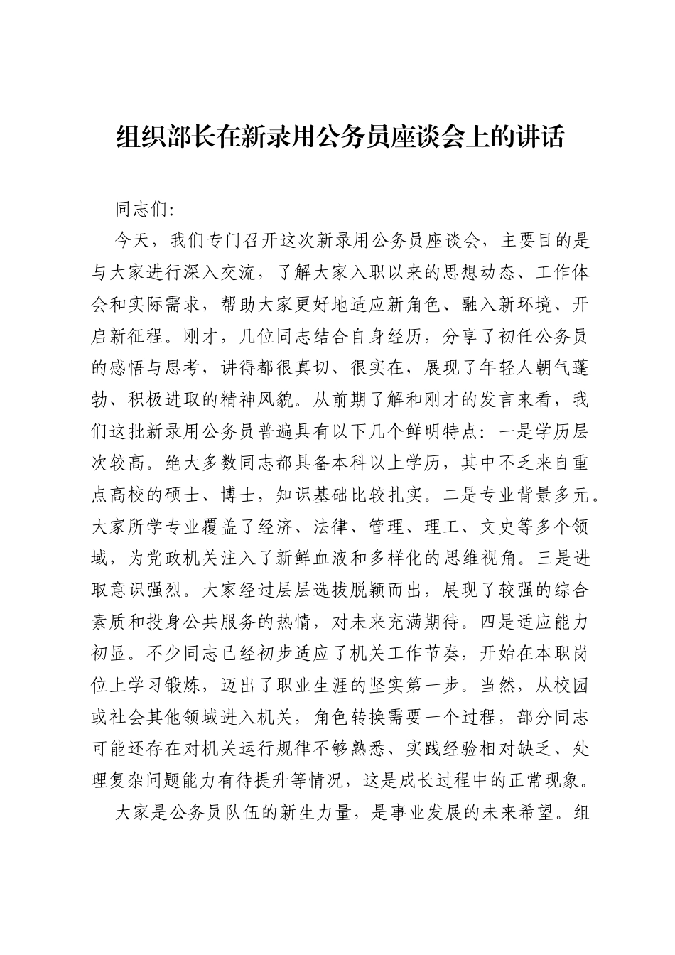组织部长在新录用公务员座谈会上的讲话.docx_第1页
