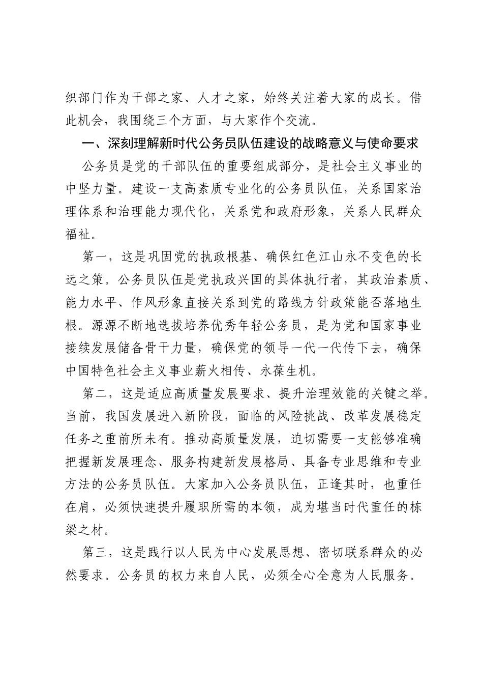 组织部长在新录用公务员座谈会上的讲话.docx_第2页