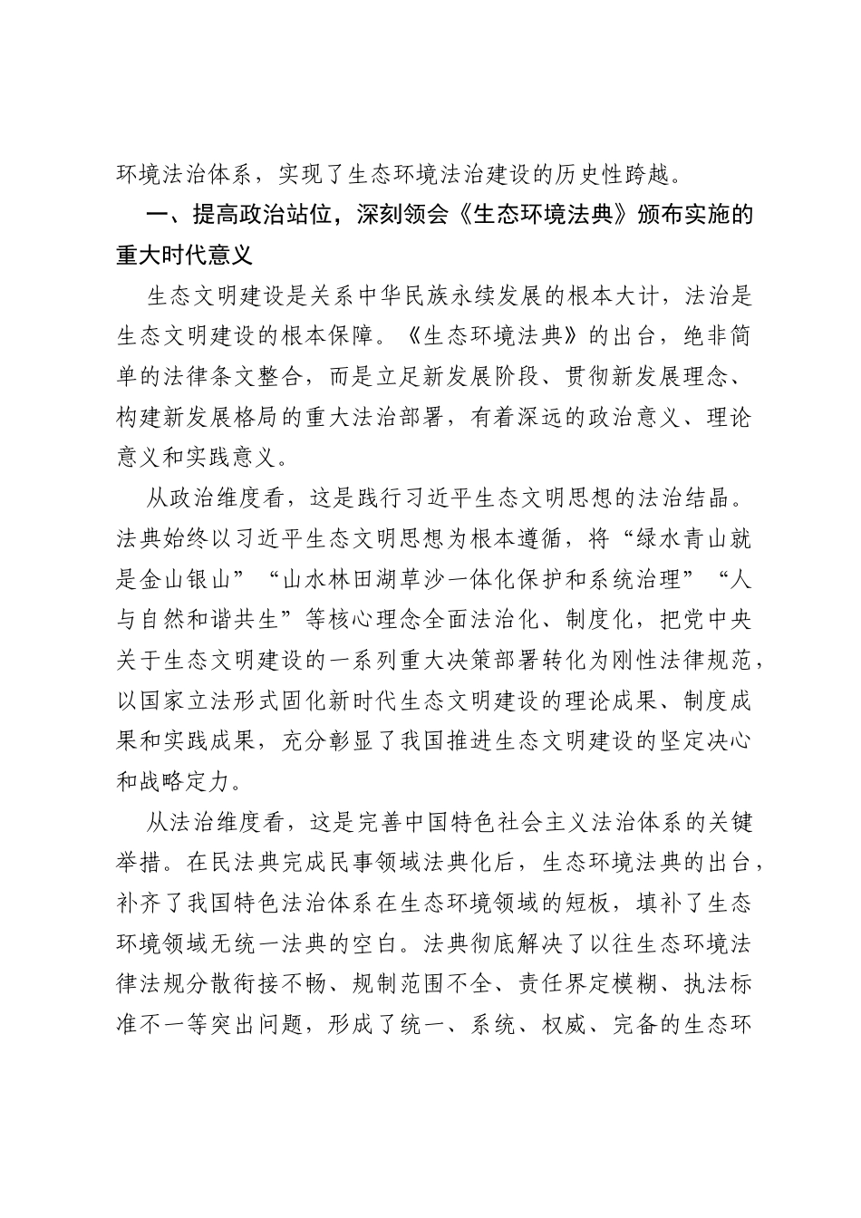 《中华人民共和国生态环境法典》专题学习研讨发言.docx_第2页
