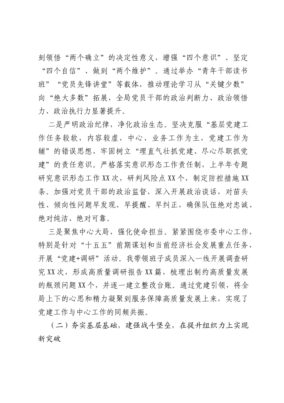 2026年上半年局党组书记抓基层党建工作总结.docx_第2页