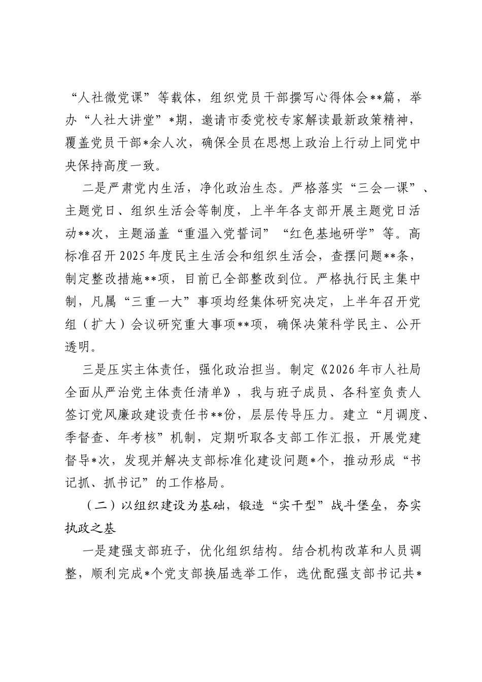 2026年上半年市局党总支书记抓基层党建工作述职报告.docx_第2页