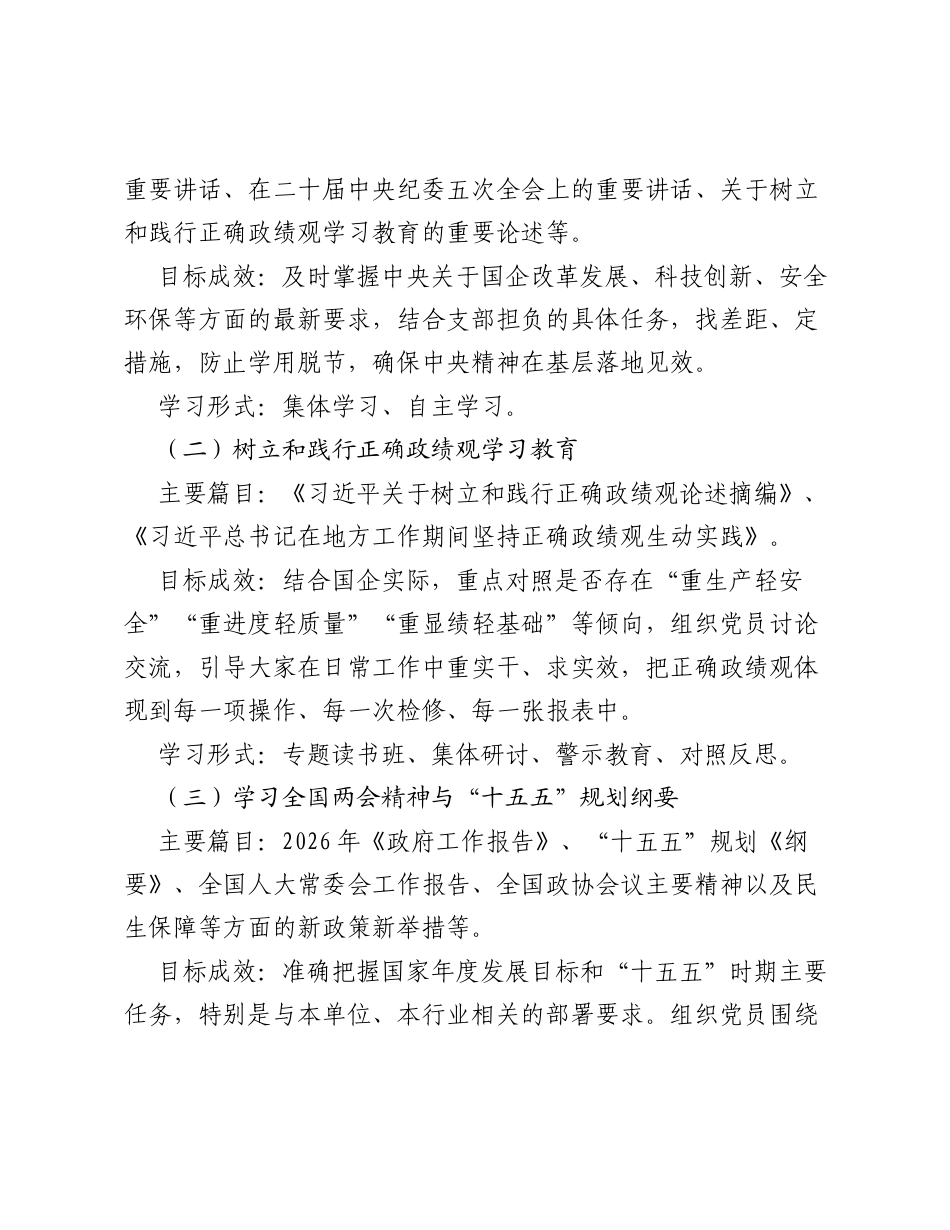 XX党支部2026年度理论学习计划.docx_第2页