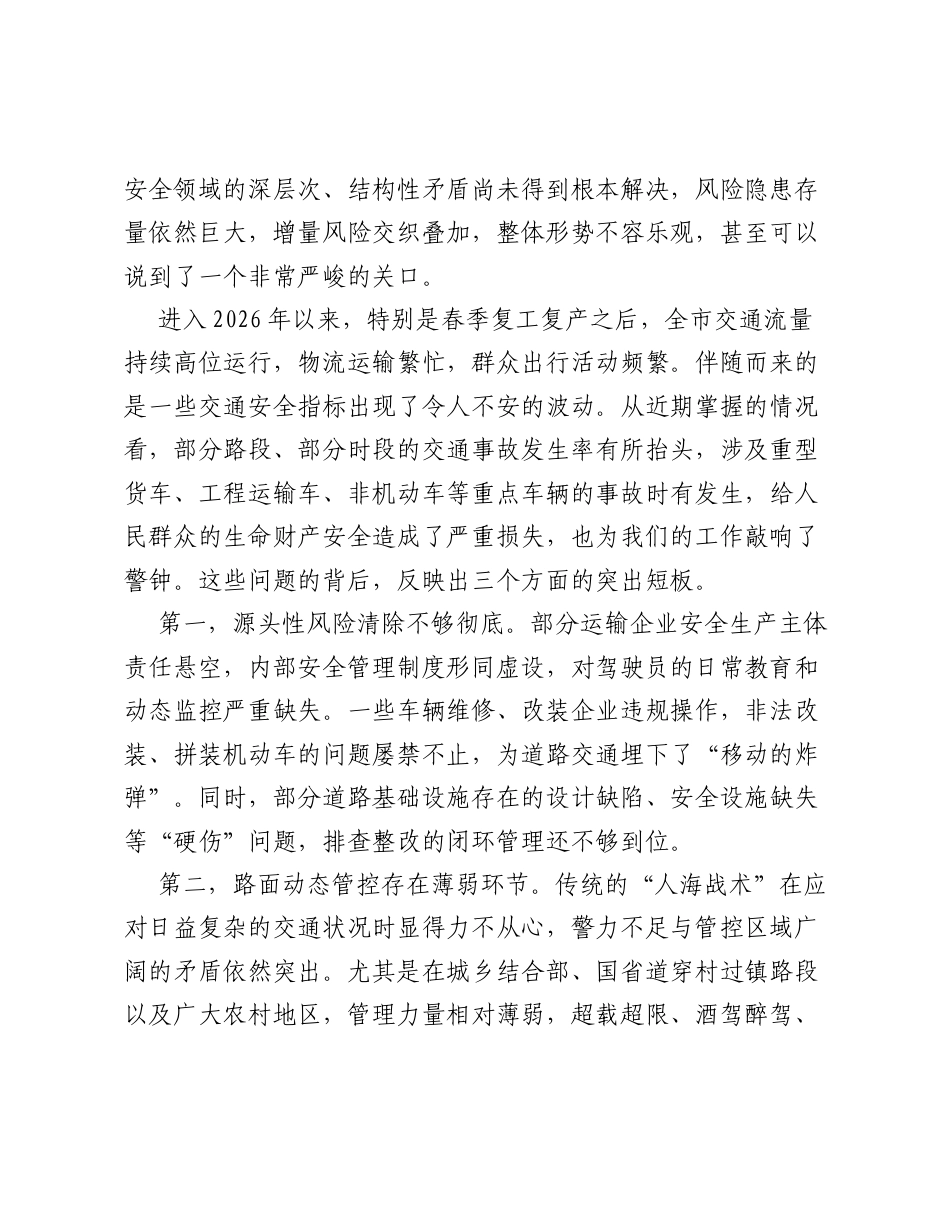 XX市道路交通安全整治百日攻坚行动部署会议上的讲话.docx_第2页