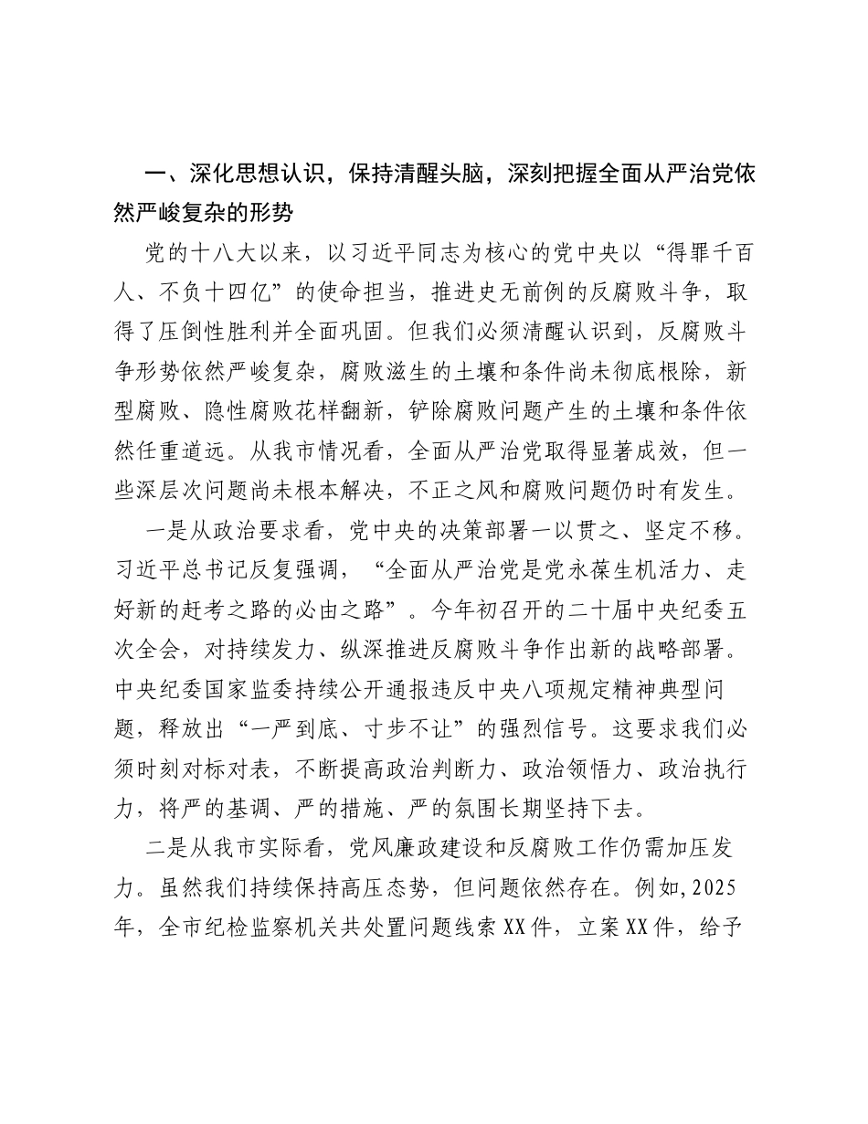XX市在全市领导干部警示教育会上的讲话.docx_第2页