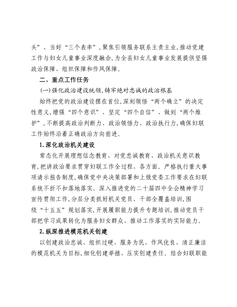 XX县妇联2026年党建工作要点.docx_第2页