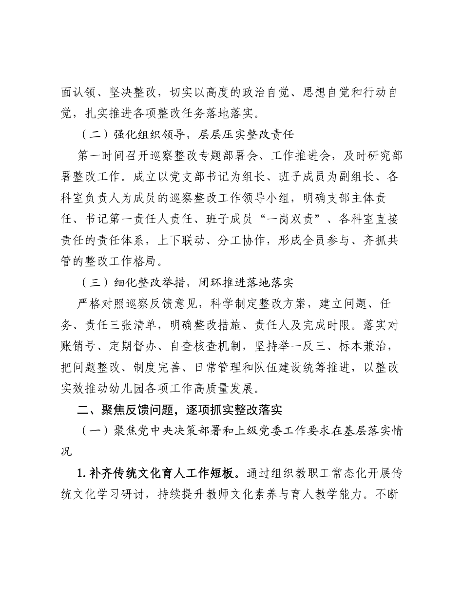 XX县幼儿园党支部关于XX届县委第X轮巡察整改进展情况的报告.docx_第2页