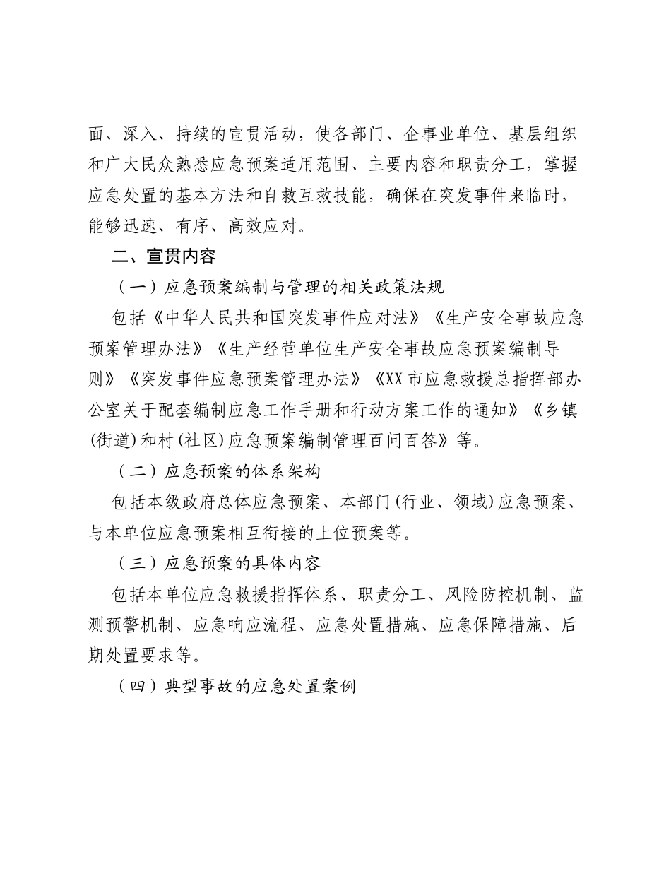 XX镇人民政府关于进一步加强应急预案宣贯的工作方案.docx_第2页